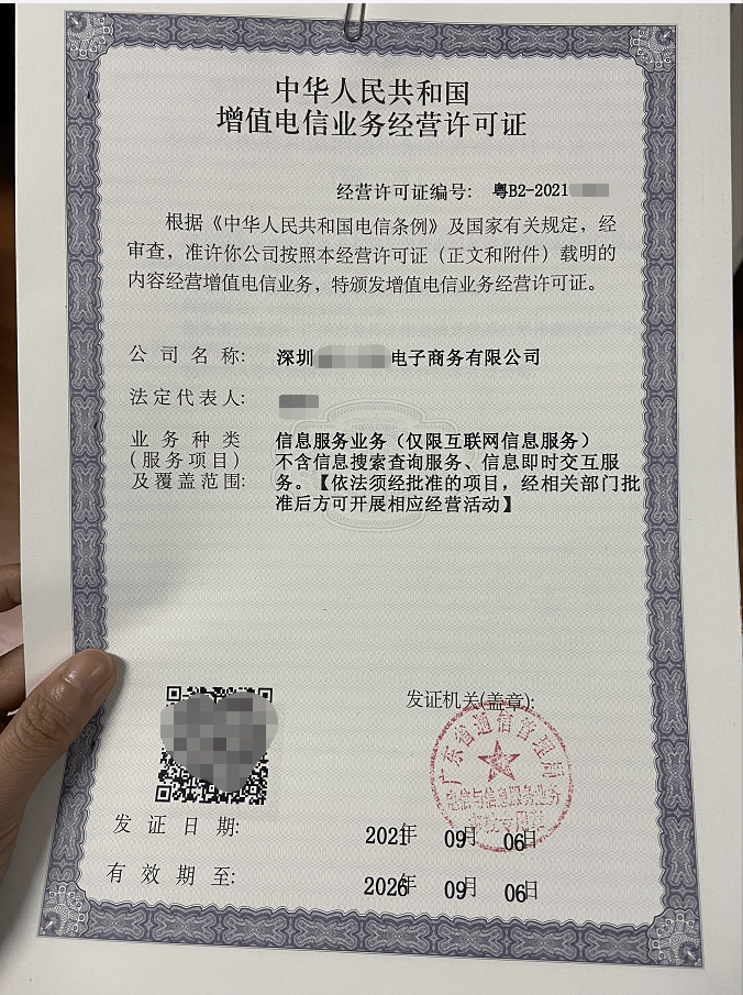 365买球 世界杯买球广州ICP代办机构助电子商务公司解决建站问题顺利办理ICP 许可证！(图2)