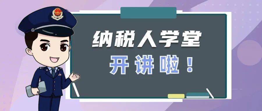 365买球 世界杯买球官网津税暖心 非常满意｜新办纳税人涉税事项指引、增值税业务等多场培训欢迎报名参加(图1)