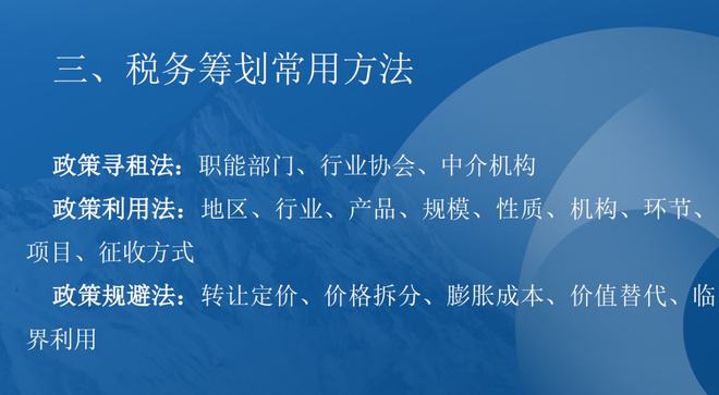 365买球 世界杯买球税务筹划的常用方法(图1)