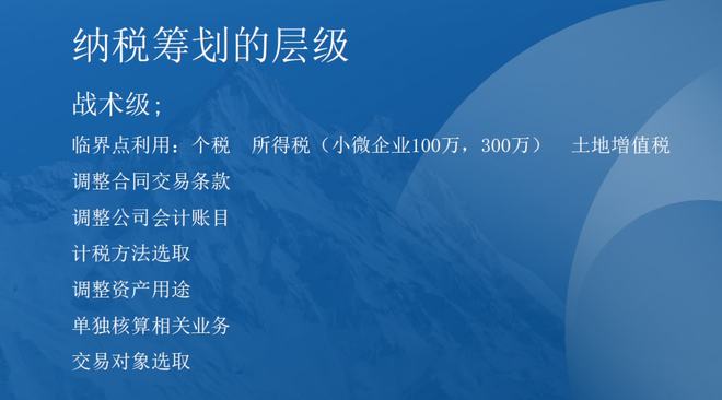 365买球 世界杯买球税务筹划的常用方法(图4)