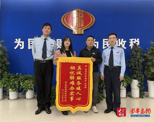 365买球 世界杯买球官网青岛高新区税务局优质服务暖人心 纳税人致谢送锦旗(图1)