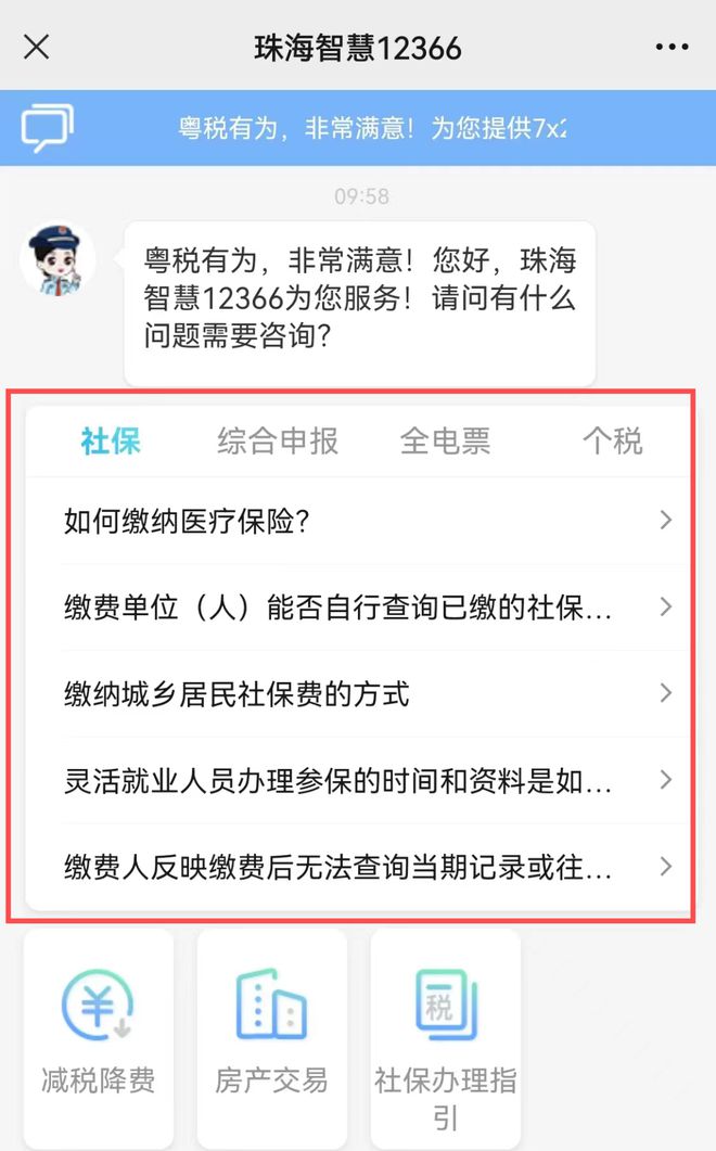 365买球 世界杯买球官网on call 24小时！珠海税务“智慧12366”为您服务(图1)