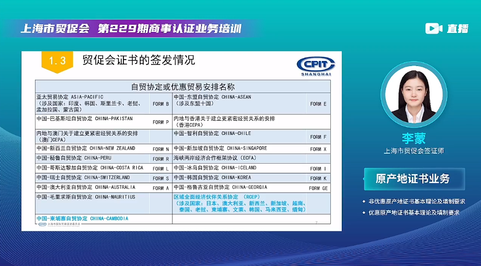 365买球 世界杯买球聚焦外贸企业关切 XTransfer与上海贸促会共同举办商事认证业务线上培训(图1)