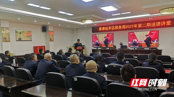 365买球 世界杯买球官网常德经开区税务局开展2022年第二期道德讲堂活动(图1)