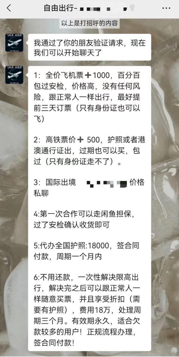 江苏一公司称可为365买球 世界杯买球官网老赖买机票、18万元取消限高影响律师：或涉罪(图2)
