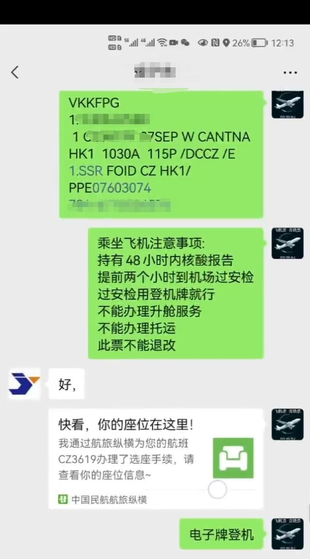江苏一公司称可为365买球 世界杯买球官网老赖买机票、18万元取消限高影响律师：或涉罪(图4)