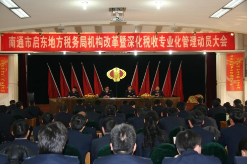 365买球 世界杯买球官网启东税务持续深化“放管服”改革释放税费政策红利(图1)