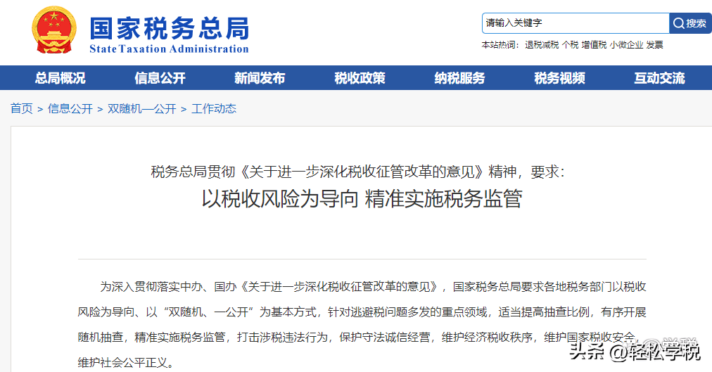 365买球 世界杯买球官网严查来了！税务部门释放重要信号：这些企业和个人将被重点监管(图4)