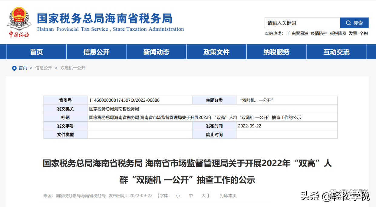 365买球 世界杯买球官网严查来了！税务部门释放重要信号：这些企业和个人将被重点监管(图7)
