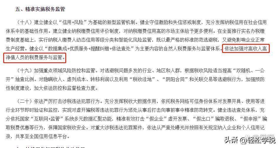 365买球 世界杯买球官网严查来了！税务部门释放重要信号：这些企业和个人将被重点监管(图6)