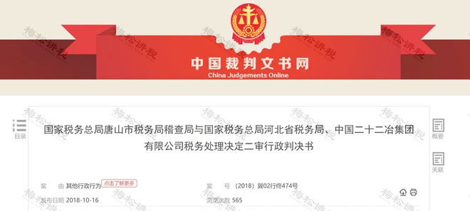 365买球网站 2022世界杯买球某国企虚开发票145亿税务局要求补缴税款法院：撤销处罚！不予支持！(图1)