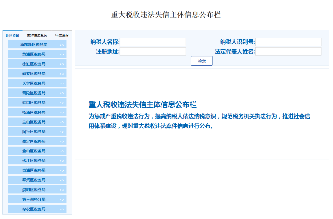 指365买球 世界杯买球官网南 如何查询企业税务行政处罚信息公示情况？(图1)