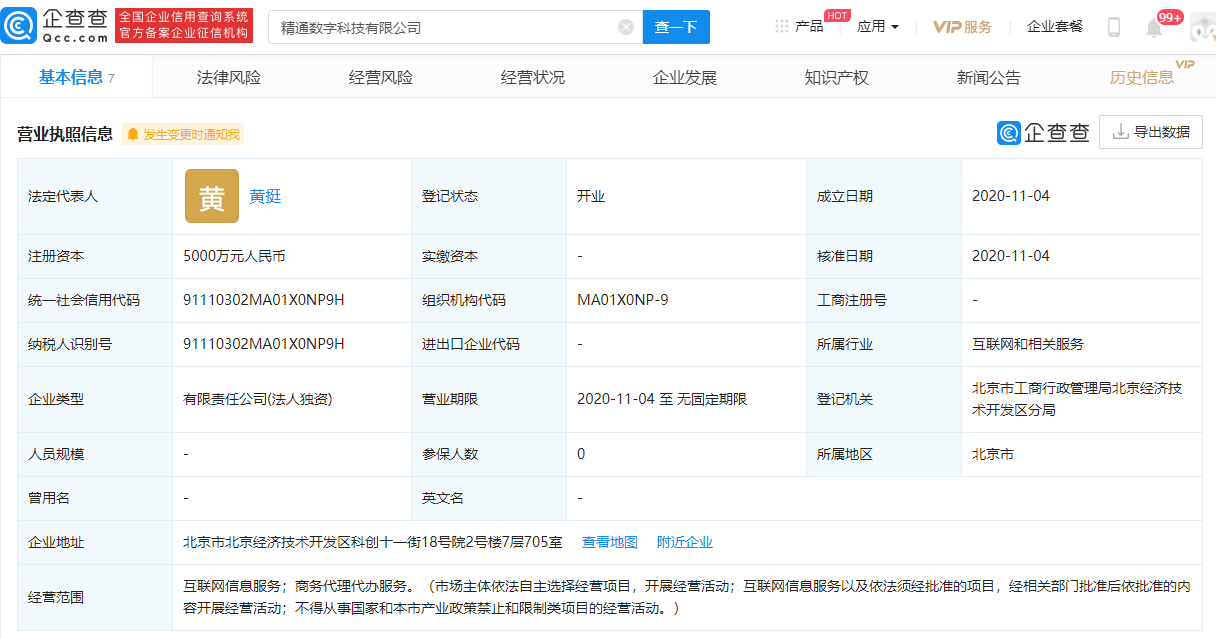 365买球网站 2022世界杯买球京东数科成立新公司经营范围包含互联网信息服务、商务代理代办服务(图1)