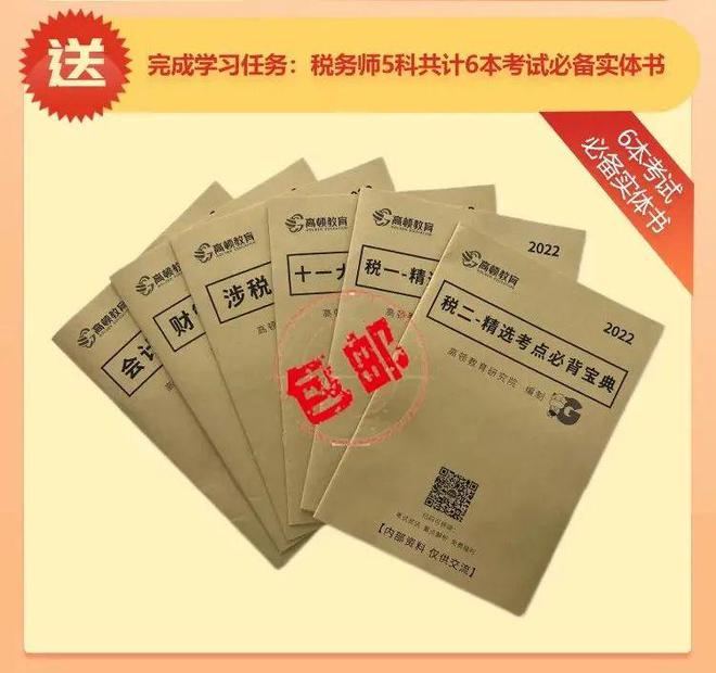 365买球 世界杯买球2022年税务师考生们太幸运了！最后6天！全体考生们狂欢吧！(图4)
