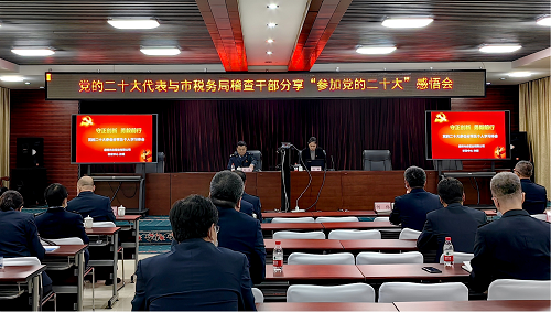【365买球网站 2022世界杯买球盘锦税务】与二十大代表分享盛会 畅谈感受(图1)