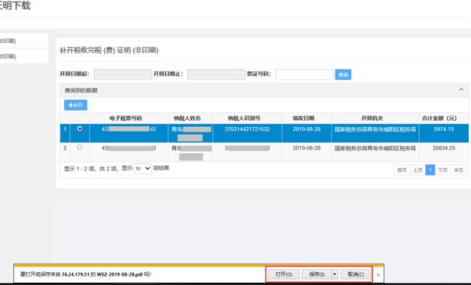 365买球 世界杯买球官网电子税务局打印社保缴费凭证流程！(图3)