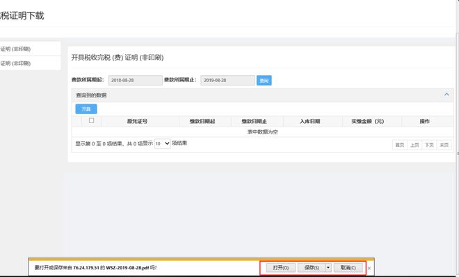 365买球 世界杯买球官网电子税务局打印社保缴费凭证流程！(图1)
