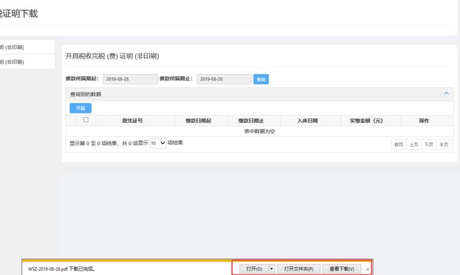 365买球 世界杯买球官网电子税务局打印社保缴费凭证流程！(图2)