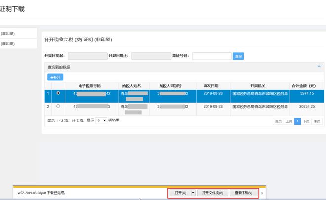 365买球 世界杯买球官网电子税务局打印社保缴费凭证流程！(图4)