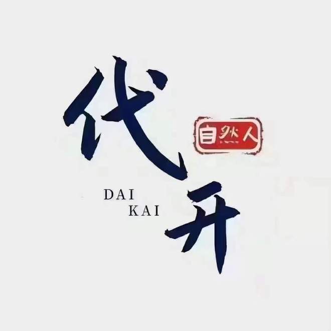 居间服务费税率高达40%但是在优惠园区税务365买球 世界杯买球局代开税率不超过2%(图2)
