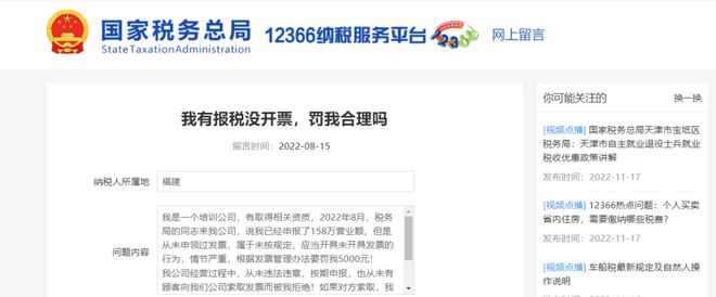未开票收入报税被罚！税务局明确：11月起申报表中“未开票收入”都要按这个来！365买球网站 2022世界杯买球(图1)