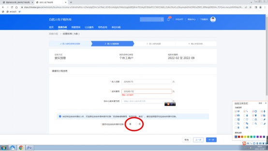 365买球 世界杯买球【实用】@个体工商户自然人电子税务局如何进行经营所得申报？看这里！(图3)