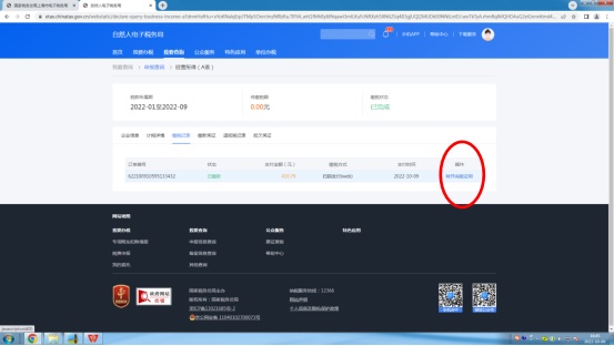 365买球 世界杯买球【实用】@个体工商户自然人电子税务局如何进行经营所得申报？看这里！(图7)