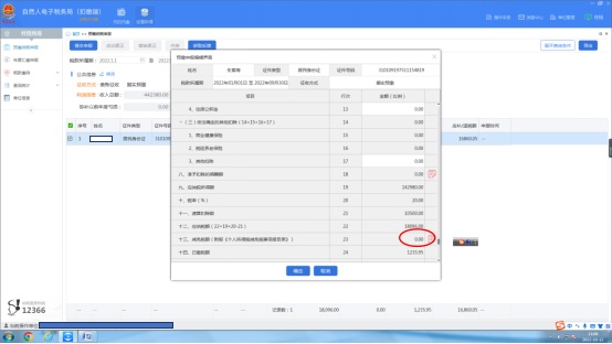 365买球 世界杯买球【实用】@个体工商户自然人电子税务局如何进行经营所得申报？看这里！(图13)