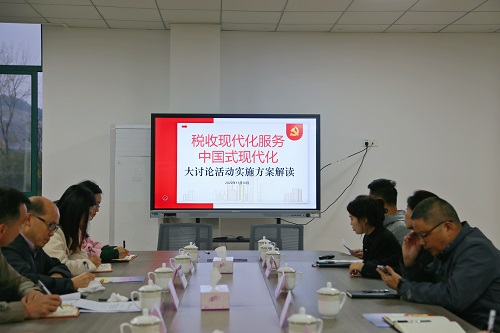 365买球网站 2022世界杯买球湖州市税务系统开展“税收现代化服务中国式现代化”大讨论活动(图1)