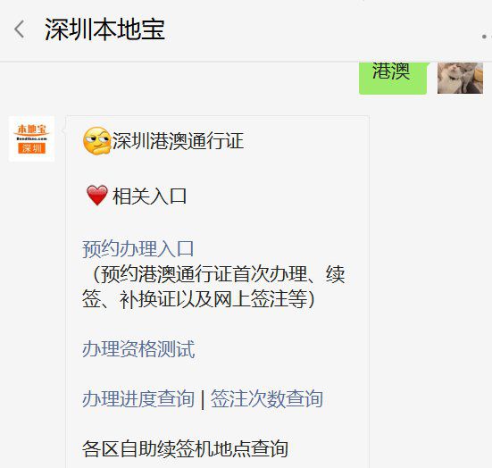 深圳港澳通行证商务签注办理指南2023365买球 世界杯买球(图1)