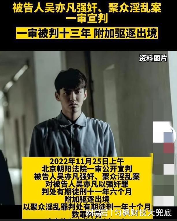 365买球网站 2022世界杯买球判了吴亦凡13年如不缴6亿税务罚款刑满后还要继续判新罪吗？(图1)