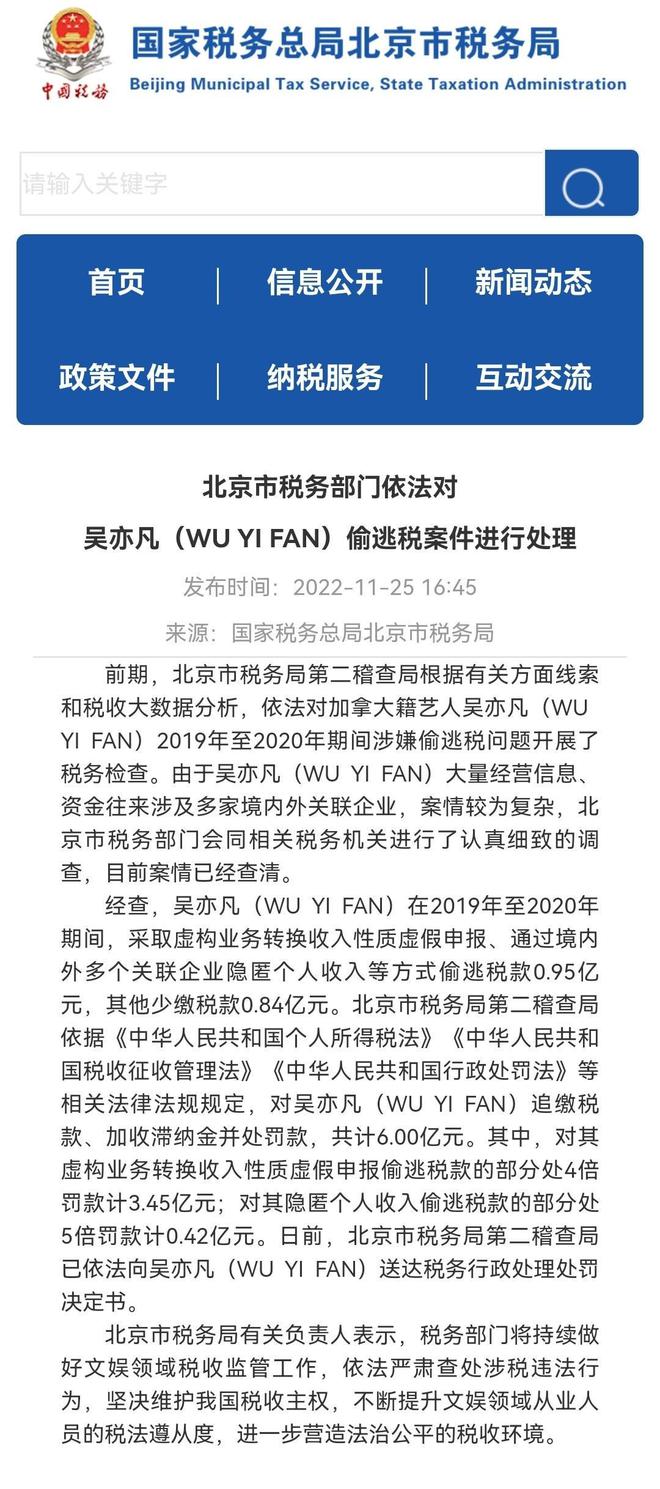 365买球网站 2022世界杯买球判了吴亦凡13年如不缴6亿税务罚款刑满后还要继续判新罪吗？(图2)