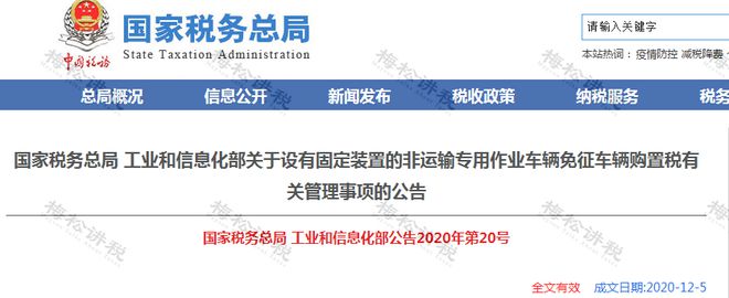 又免一个税！税365买球 世界杯买球官网务总局刚通知！1月1日开始！(图1)