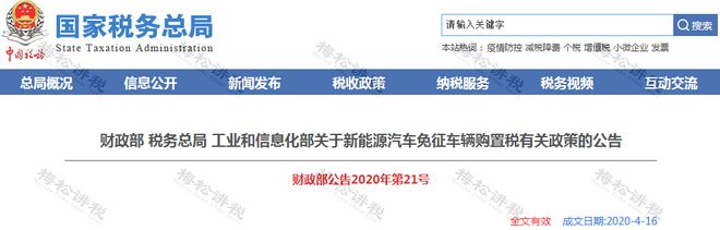 又免一个税！税365买球 世界杯买球官网务总局刚通知！1月1日开始！(图2)