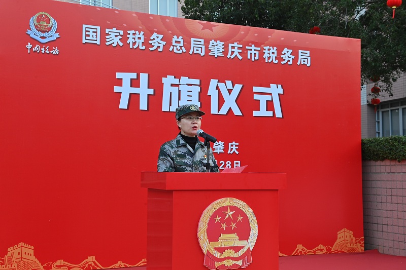 真抓实干开新局 砥砺奋进谱谋新篇——肇庆市税务局举行升旗仪式365买球 世界杯买球官网(图1)