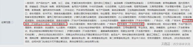 365买球 世界杯买球西安经发物业超范围经营 1069万元中标人才外包业务(图2)