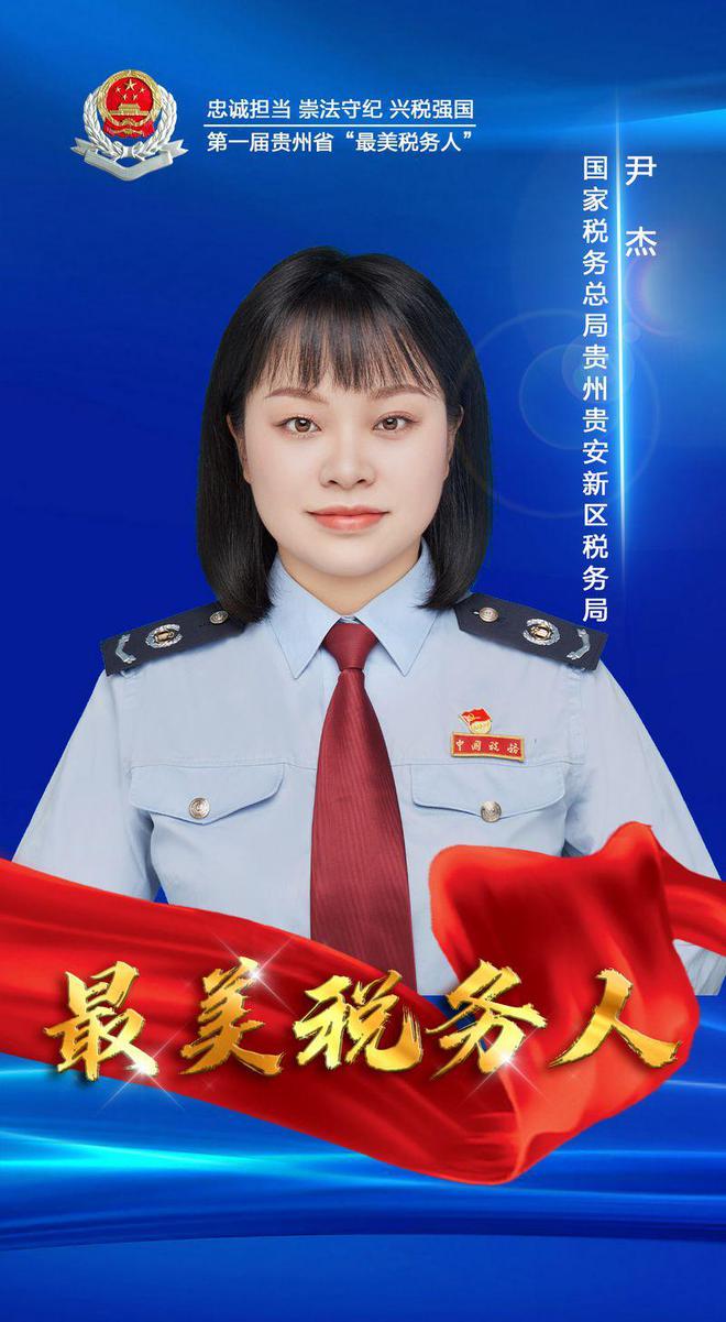 365买球 世界杯买球尹杰：勇挑重担的青年税务官(图1)