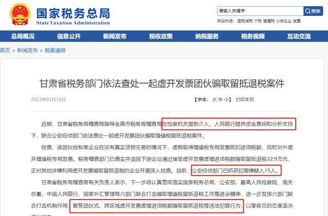 新一轮税365买球 世界杯买球官网务严查来了！税务总局最新曝光：这5种行为别再有了！(图3)