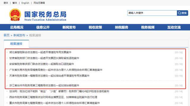新一轮税365买球 世界杯买球官网务严查来了！税务总局最新曝光：这5种行为别再有了！(图1)