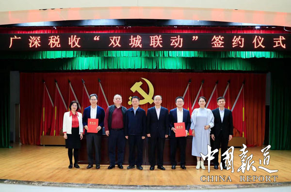 365买球 世界杯买球中国报道：广深税务部门签署双城联动税收合作框架协议(图1)