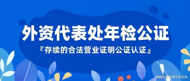 新西兰公365买球网站 2022世界杯买球司存续的合法营业证明公证认证成都能代办吗(图1)