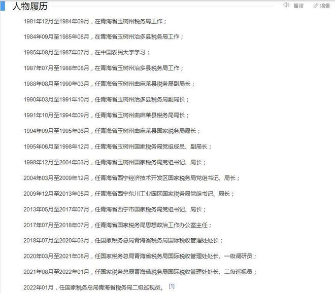 365买球 世界杯买球原西宁市税务局长落马问题很严重(图4)