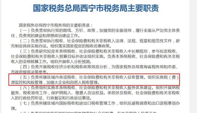 365买球 世界杯买球原西宁市税务局长落马问题很严重(图12)