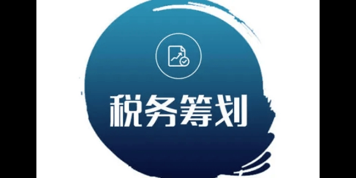 警惕！税务筹划10大风险！365买球 世界杯买球官网(图1)