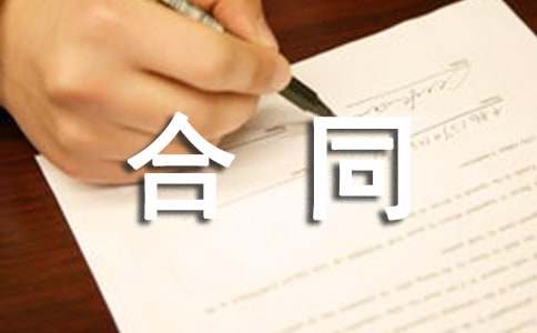 代办邮365买球网站 2022世界杯买球政业务合同(图1)