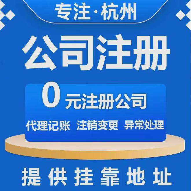 杭州个体户365买球 世界杯买球营业执照办理代办电话拱墅区上城区钱塘(图1)