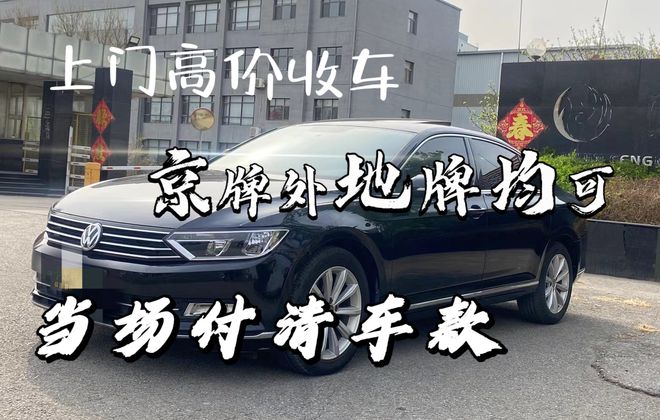 北京正规二手车公司中介收365买球网站 2022世界杯买球购各种精品私家车(图1)