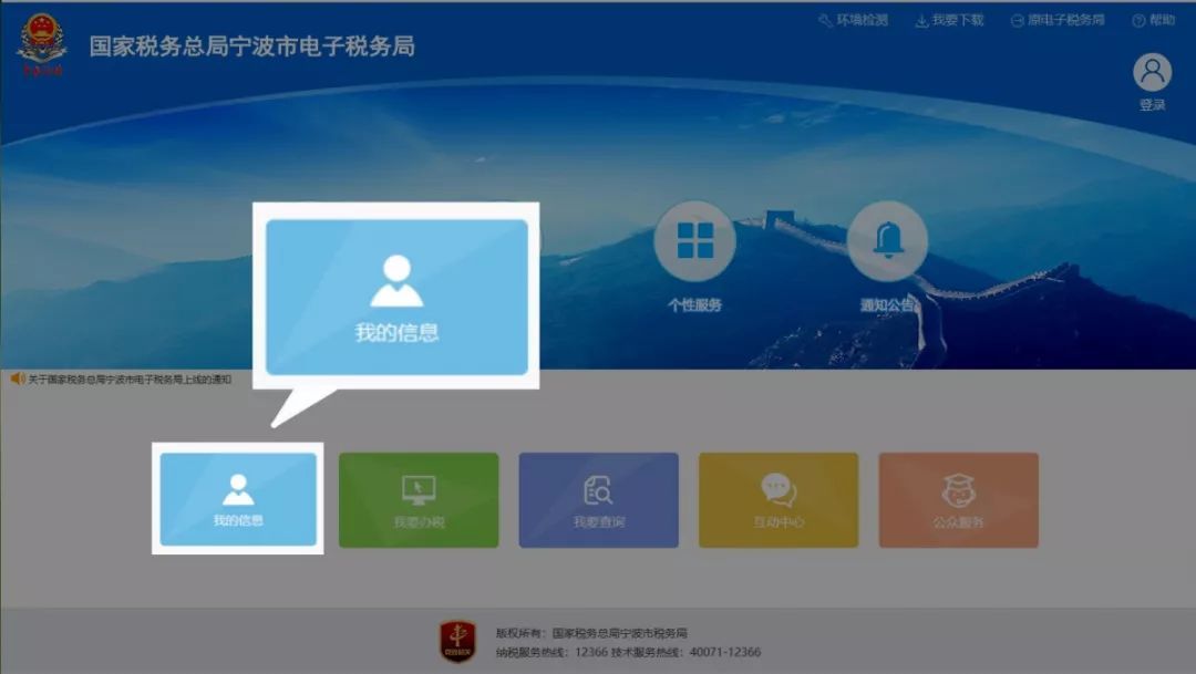 365买球网站 2022世界杯买球宁波电子税务局登陆入口：https：etaxningbochinataxgovcn(图1)