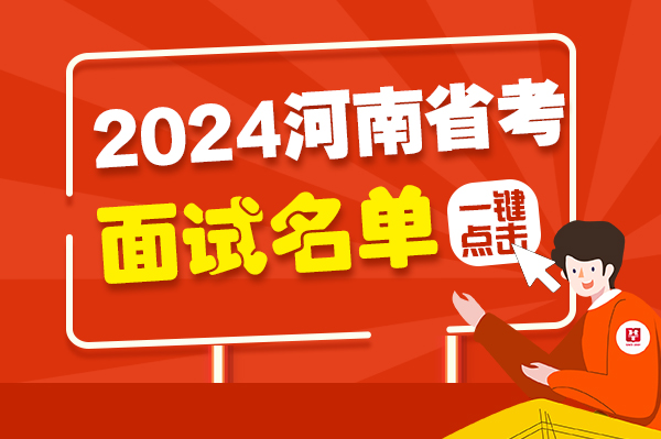 365买球 世界杯买球2024河南省公省直单位省商务厅电子商务事务中心（参公）面试(图1)