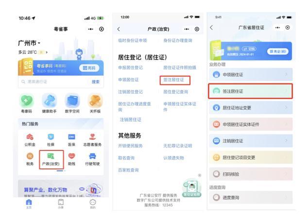 6365买球网站 2022世界杯买球月25日起持电子居住证的来穗人员可在线办理签注和注销具体步骤→(图1)